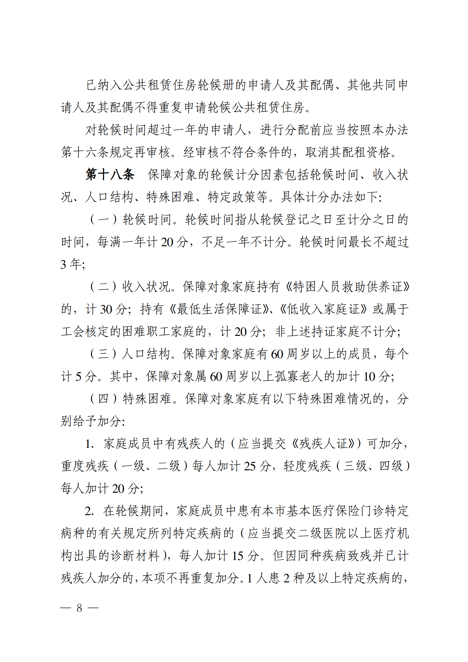 云浮市人民政府辦公室關于印發(fā)《云浮市公共租賃住房管理辦法》的通知_08.png