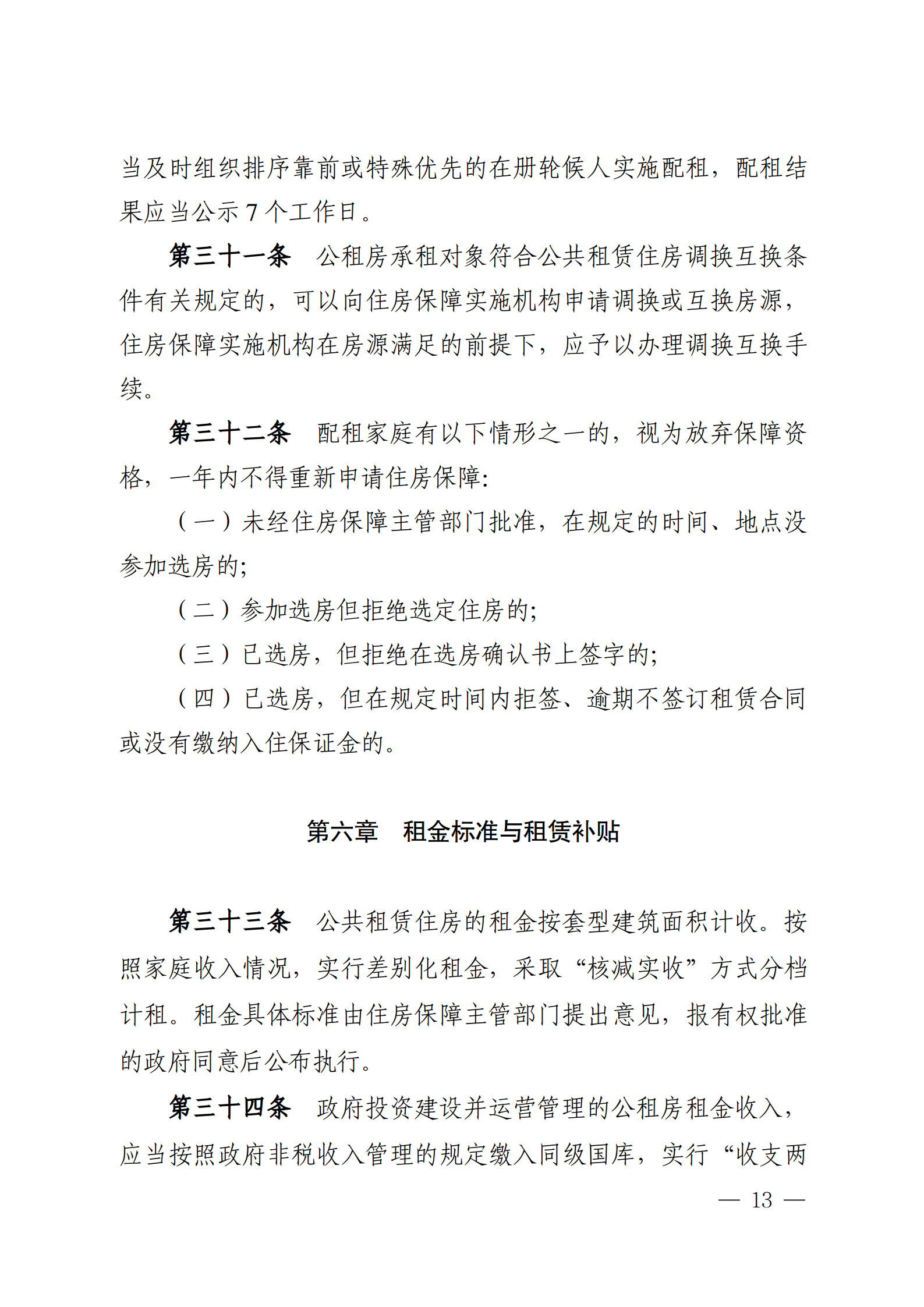 云浮市人民政府辦公室關于印發(fā)《云浮市公共租賃住房管理辦法》的通知_13.png