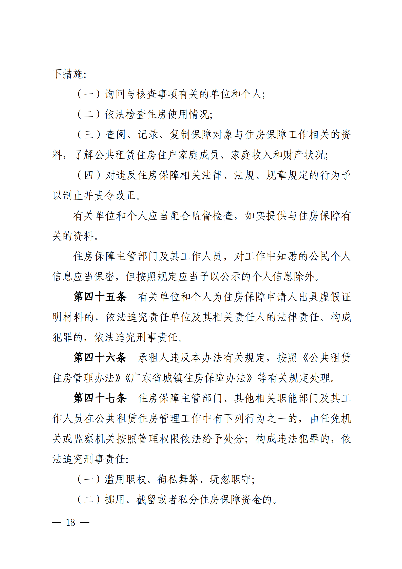 云浮市人民政府辦公室關于印發(fā)《云浮市公共租賃住房管理辦法》的通知_18.png