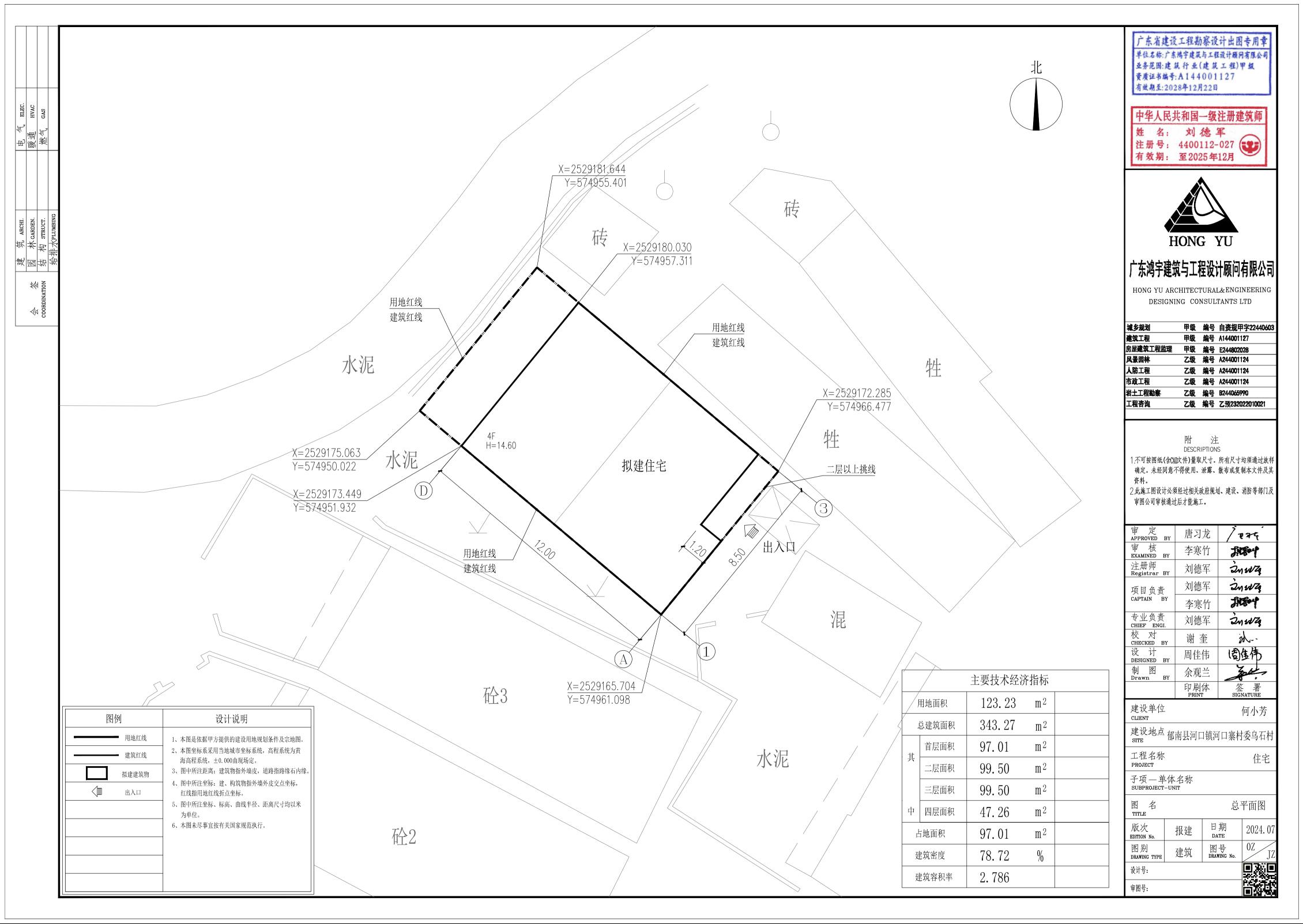 2024.07.15何小芳報建圖2.jpeg