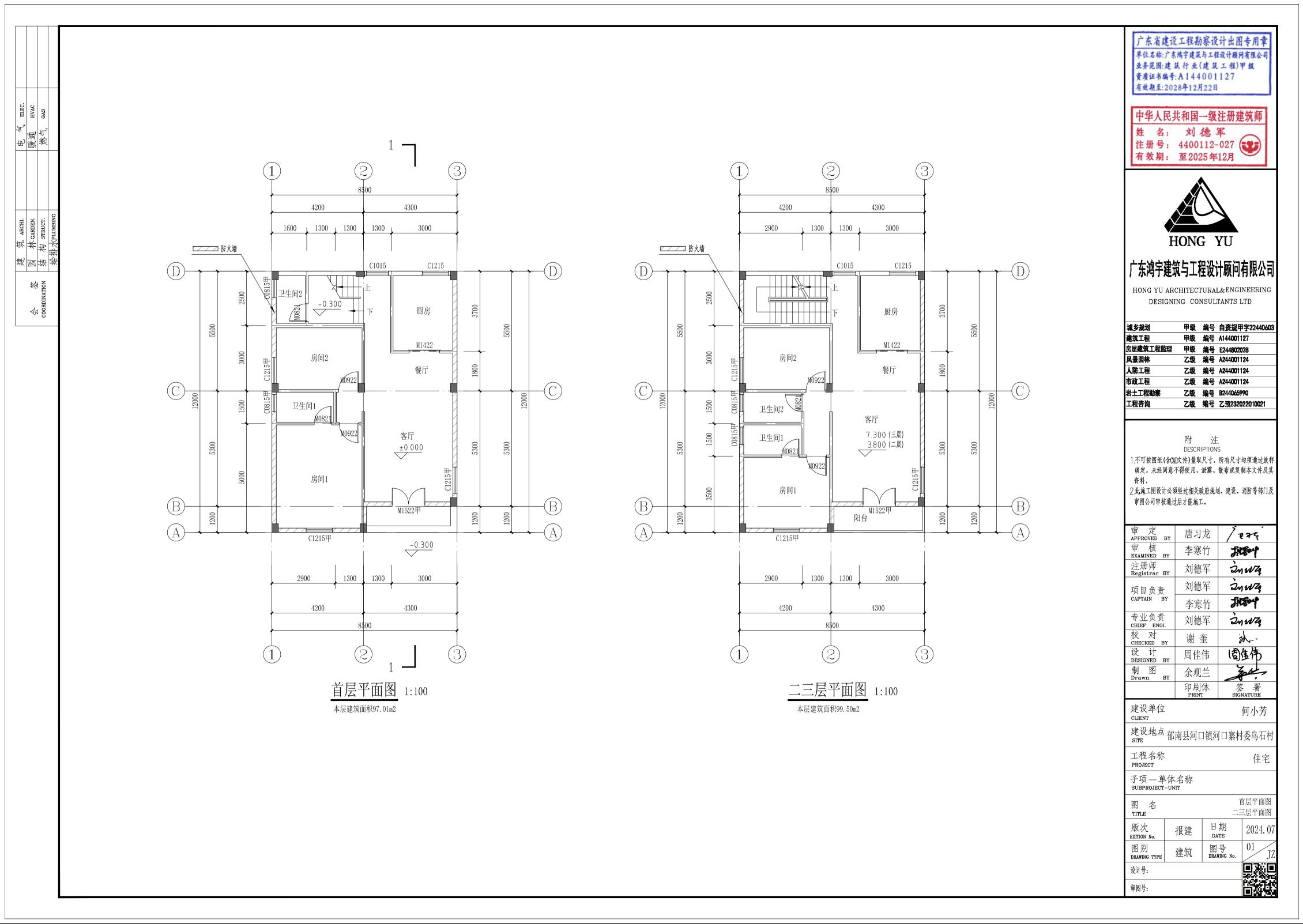 2024.07.15何小芳報建圖4.jpeg