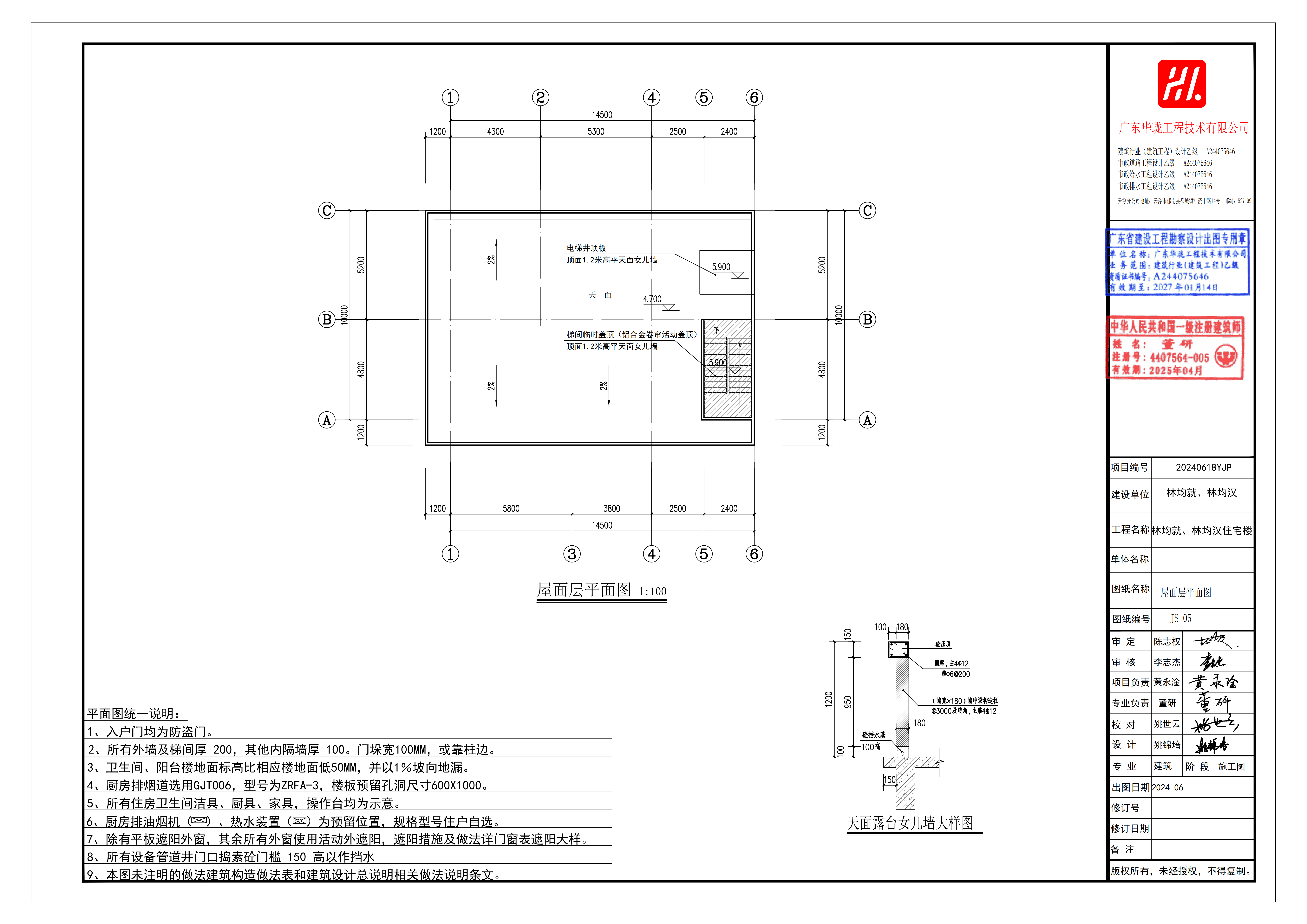 林均就、林均漢住宅樓一層報建修改(已蓋章)合并PDF_05.png