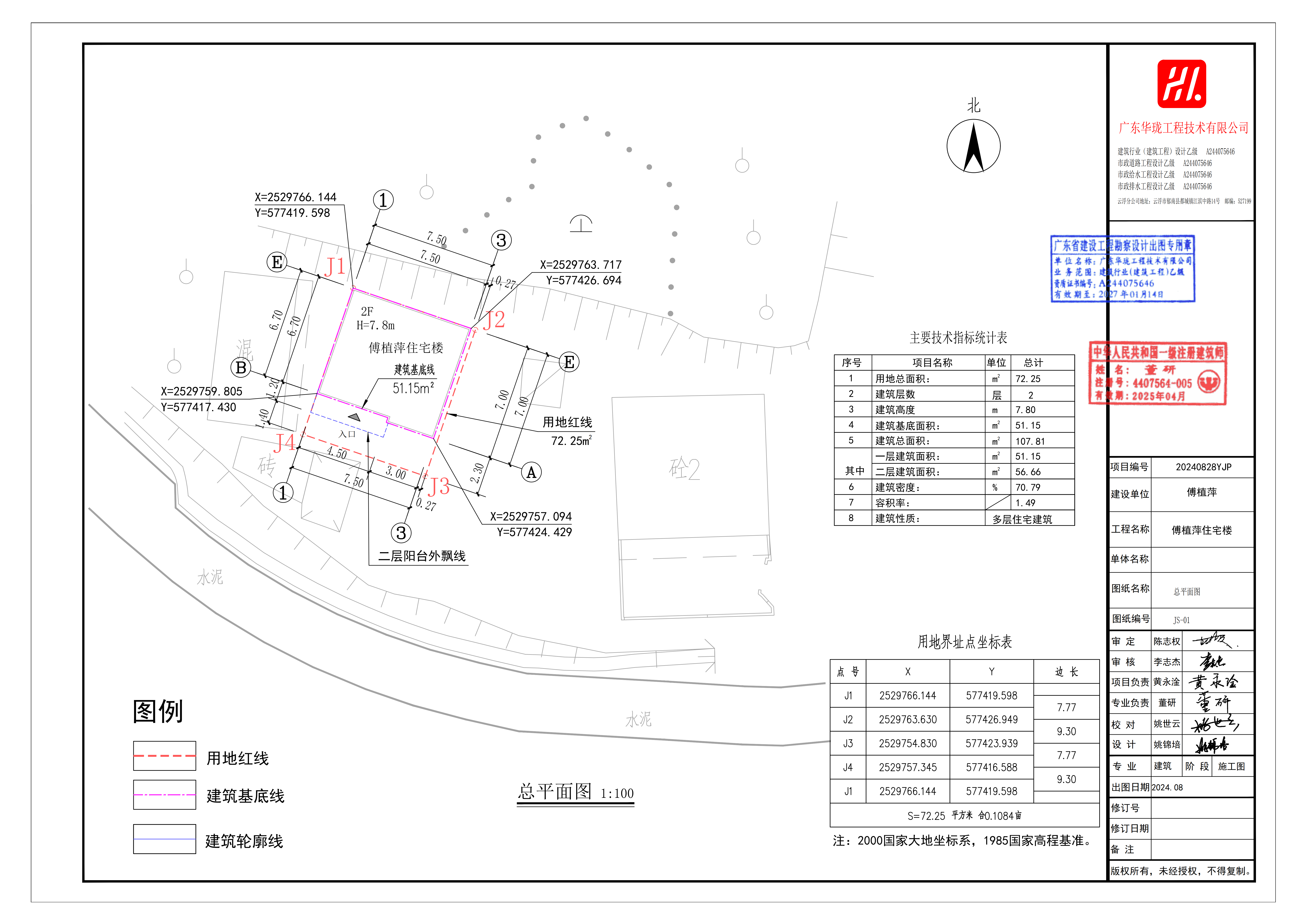 河口鎮(zhèn)傅植萍住宅樓建筑設(shè)計圖報建（已蓋章）_01.png