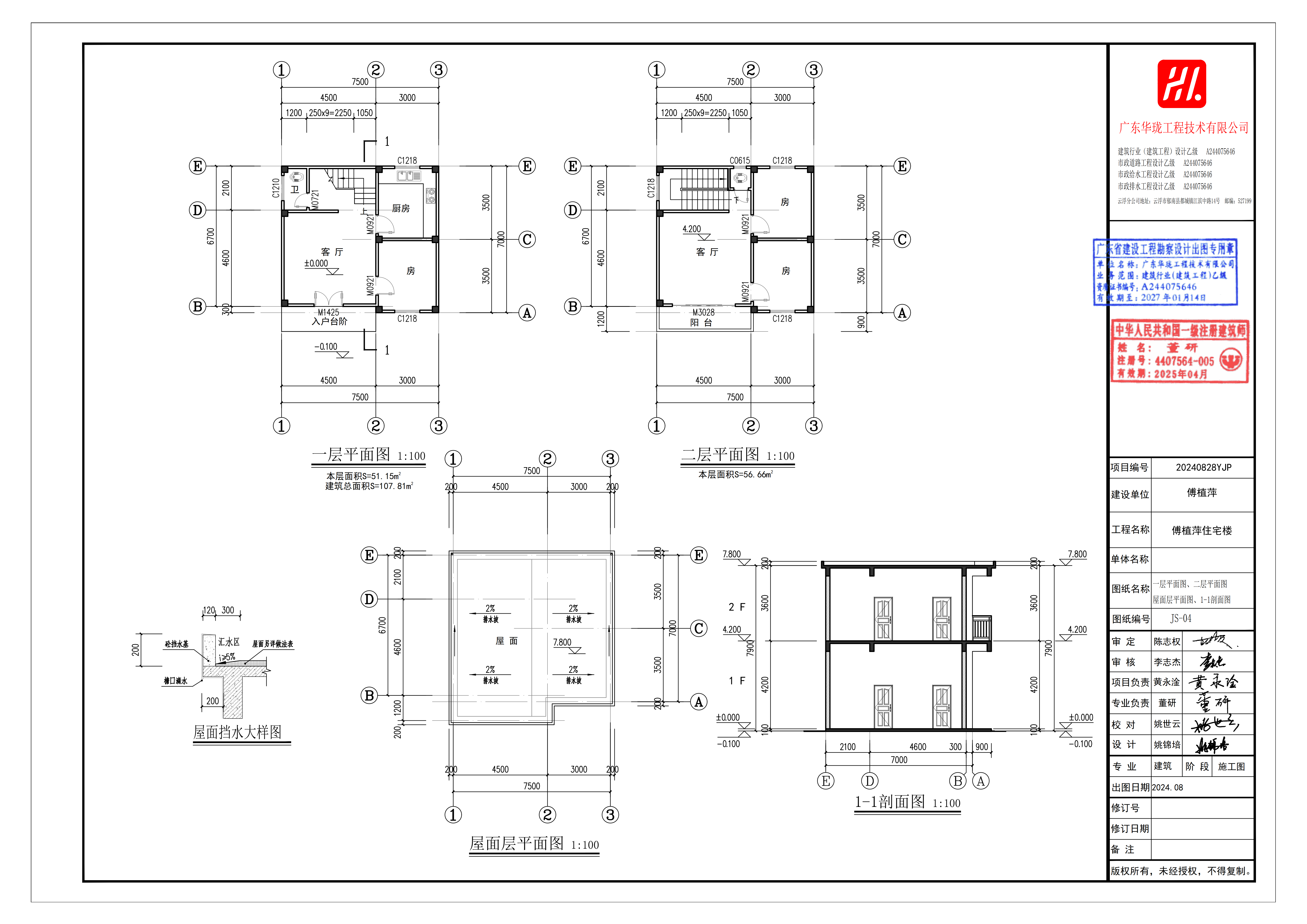 河口鎮(zhèn)傅植萍住宅樓建筑設(shè)計圖報建（已蓋章）_04.png