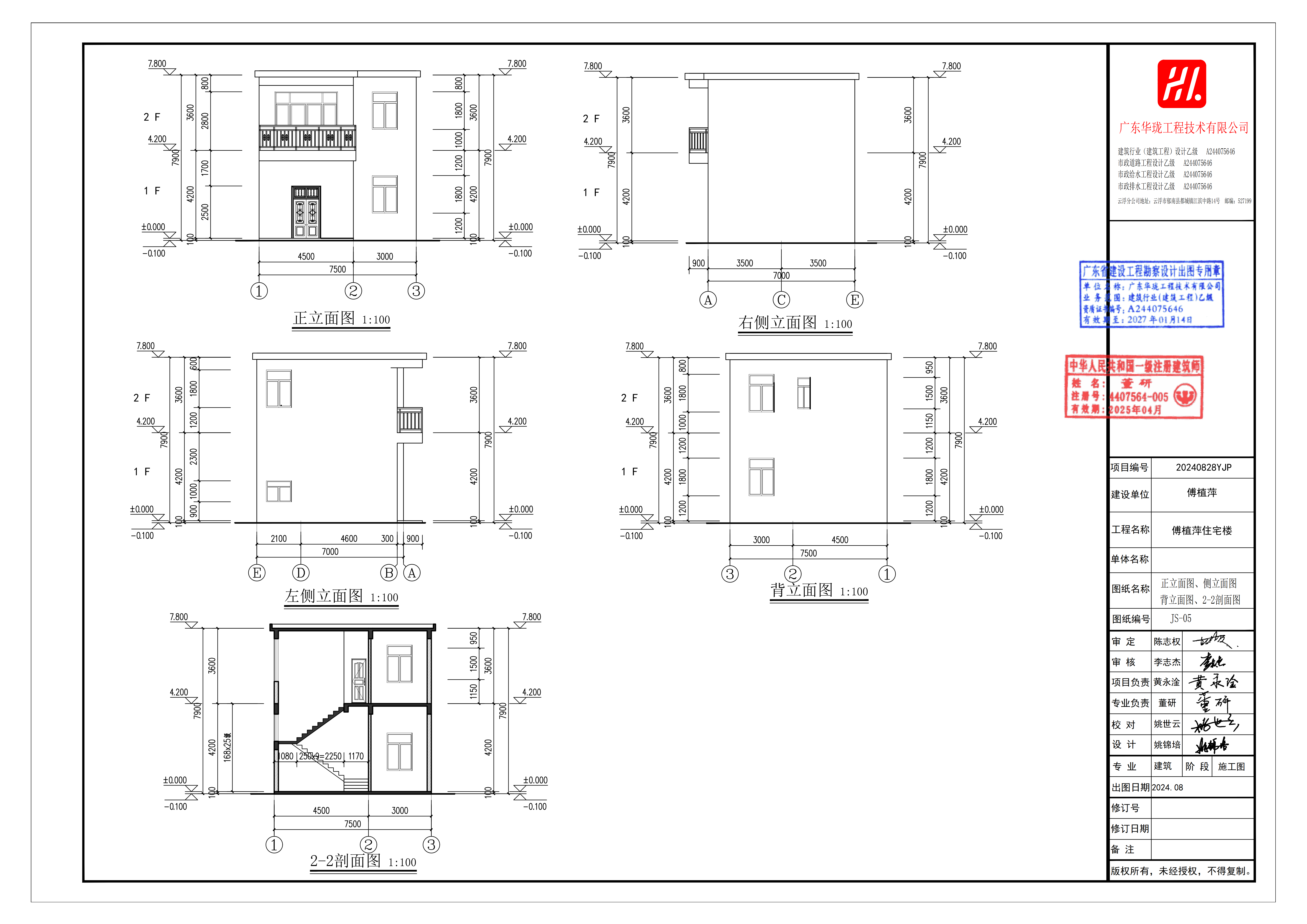 河口鎮(zhèn)傅植萍住宅樓建筑設(shè)計圖報建（已蓋章）_05.png