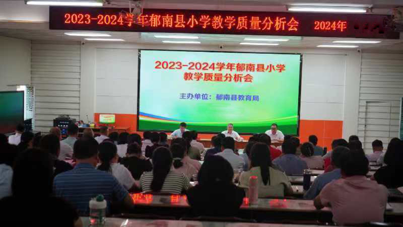 縣教育局召開2024年秋中小學教學質(zhì)量分析會2.png